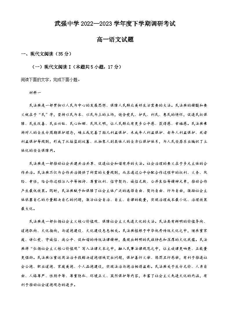 河北省衡水市武强县武强中学2022-2023学年高一3月月考语文试题01