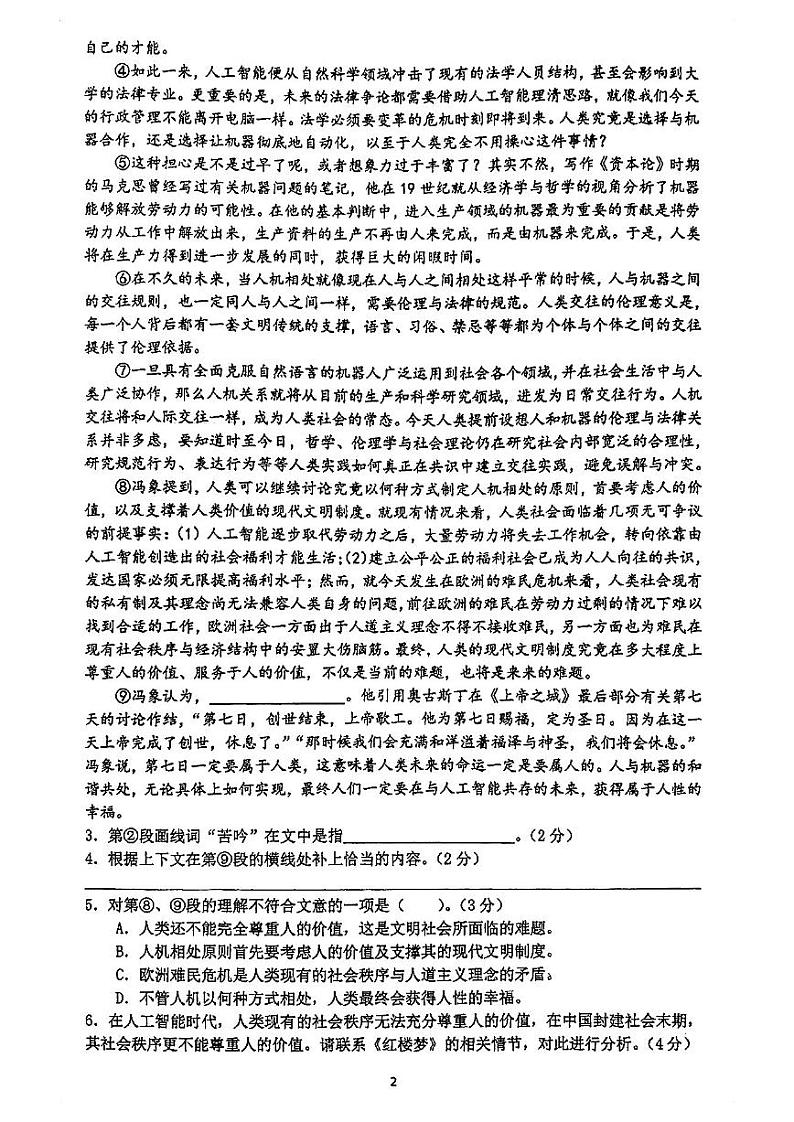 上海市实验学校2022-2023学年高一下学期期末语文试卷第2页