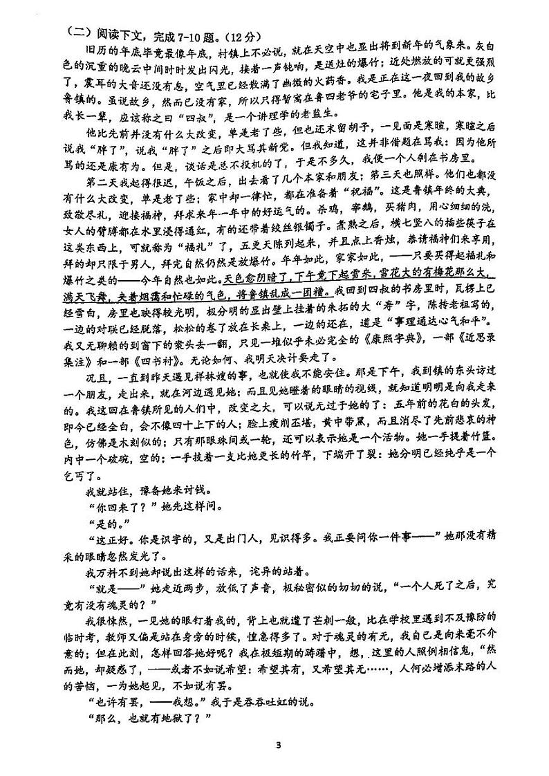 上海市实验学校2022-2023学年高一下学期期末语文试卷第3页