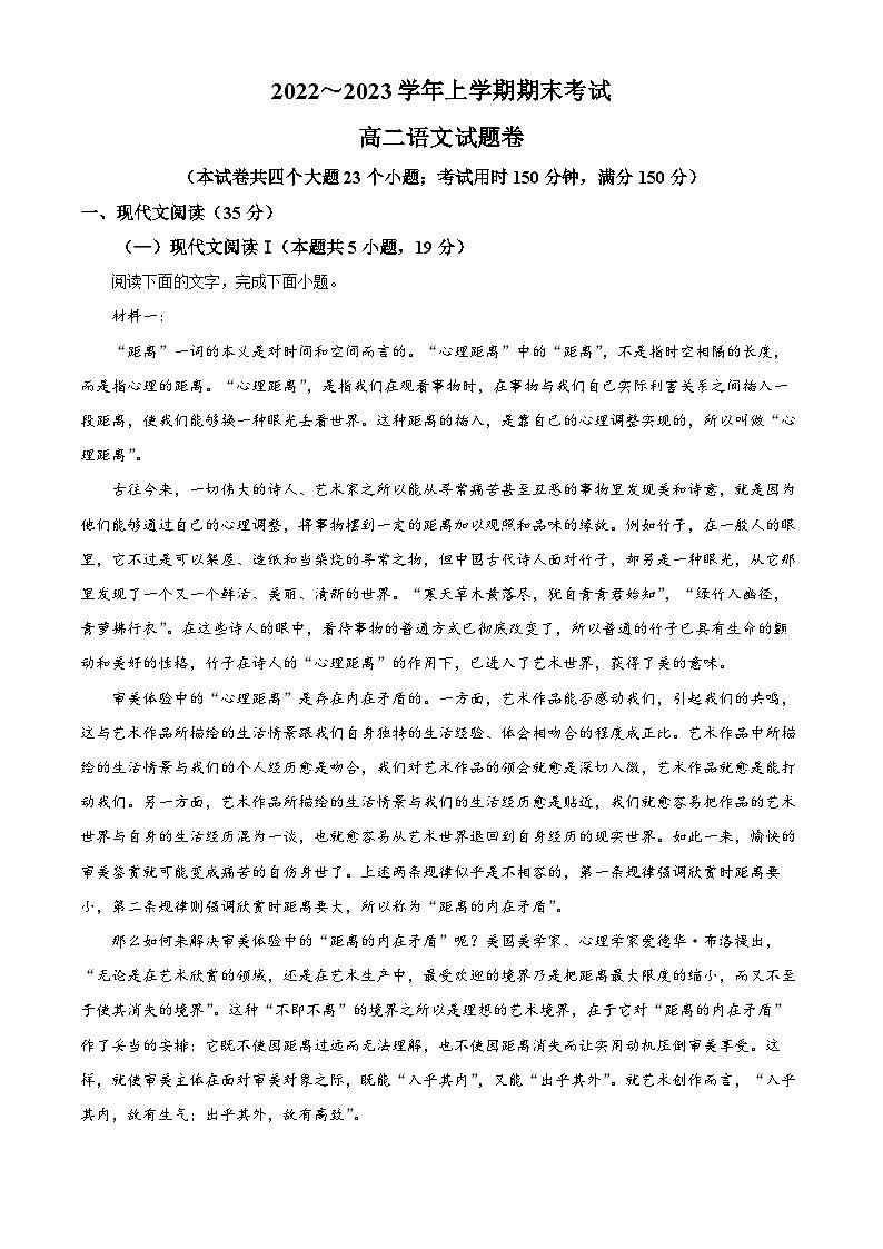 精品解析:云南省昆明市西山区2022-2023学年高二上学期期末语文试题(解析版)第1页
