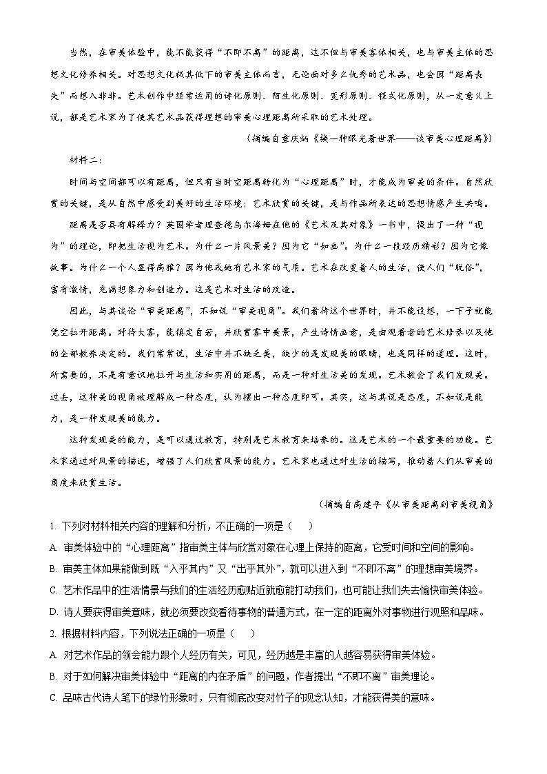 精品解析:云南省昆明市西山区2022-2023学年高二上学期期末语文试题(解析版)第2页