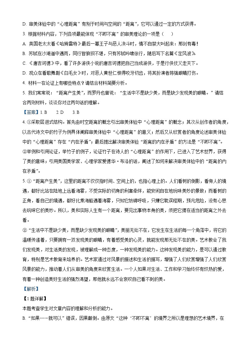 精品解析:云南省昆明市西山区2022-2023学年高二上学期期末语文试题(解析版)第3页