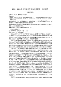 廣東省茂名市五校聯(lián)盟2022—2023學年高一下學期期末聯(lián)考語文試題