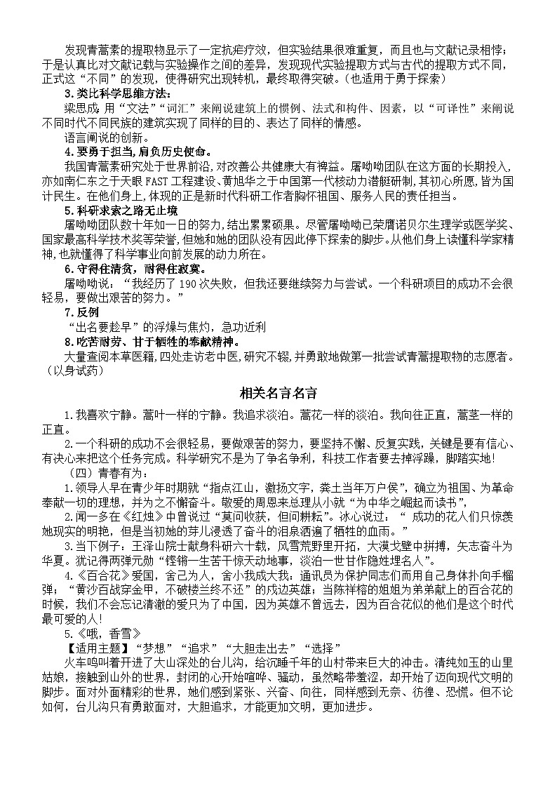 高中语文2024高考复习教材作文素材汇总(共九个方面)第2页