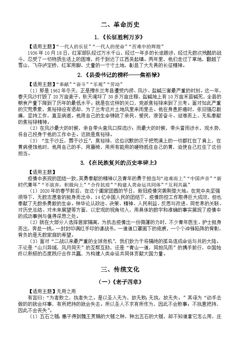 高中语文2024高考复习教材作文素材汇总(共九个方面)第3页