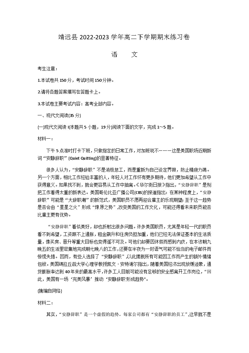 甘肃省白银市靖远县2022-2023学年高二下学期期末练习卷语文试题(Word版含答案)第1页