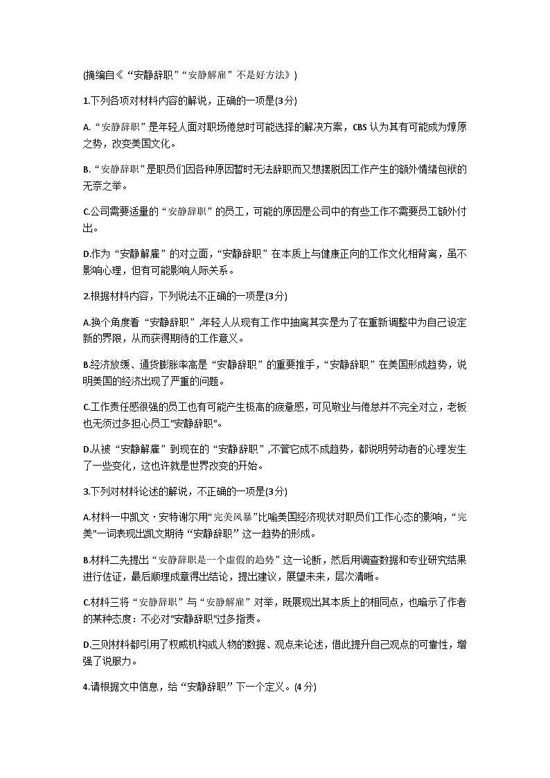 甘肃省白银市靖远县2022-2023学年高二下学期期末练习卷语文试题(Word版含答案)第3页