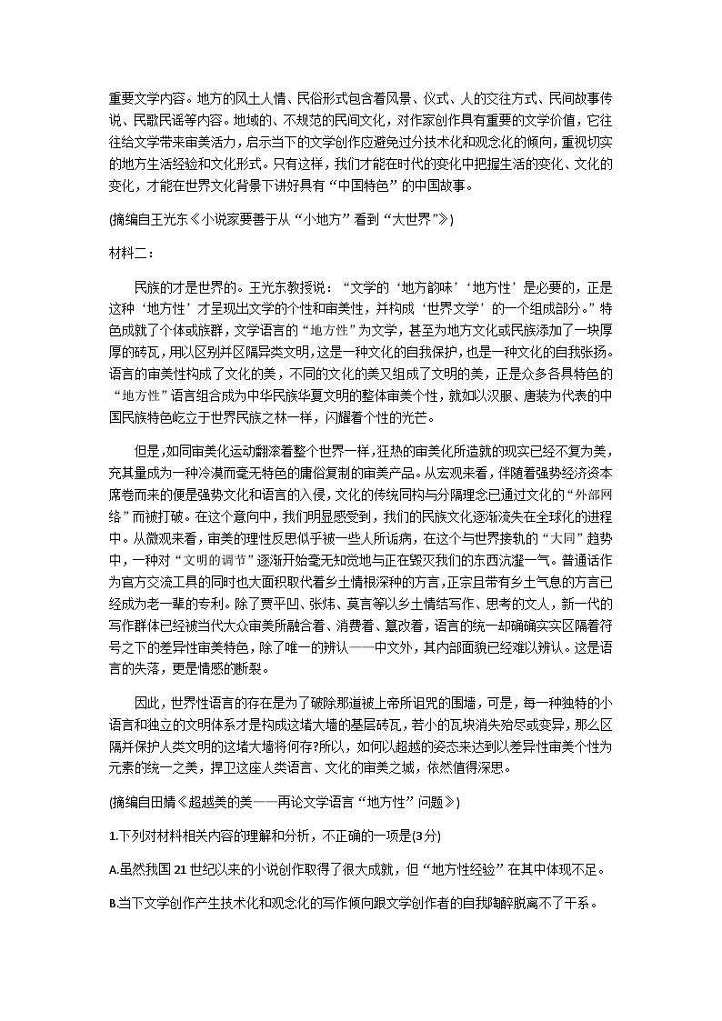 甘肃省白银市靖远县2022-2023学年高一下学期期末练习卷语文试题(含答案)第2页