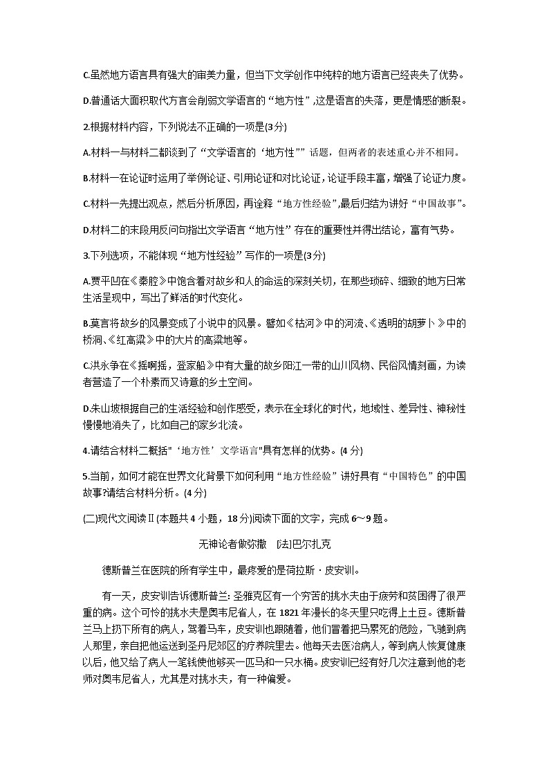 甘肃省白银市靖远县2022-2023学年高一下学期期末练习卷语文试题(含答案)第3页