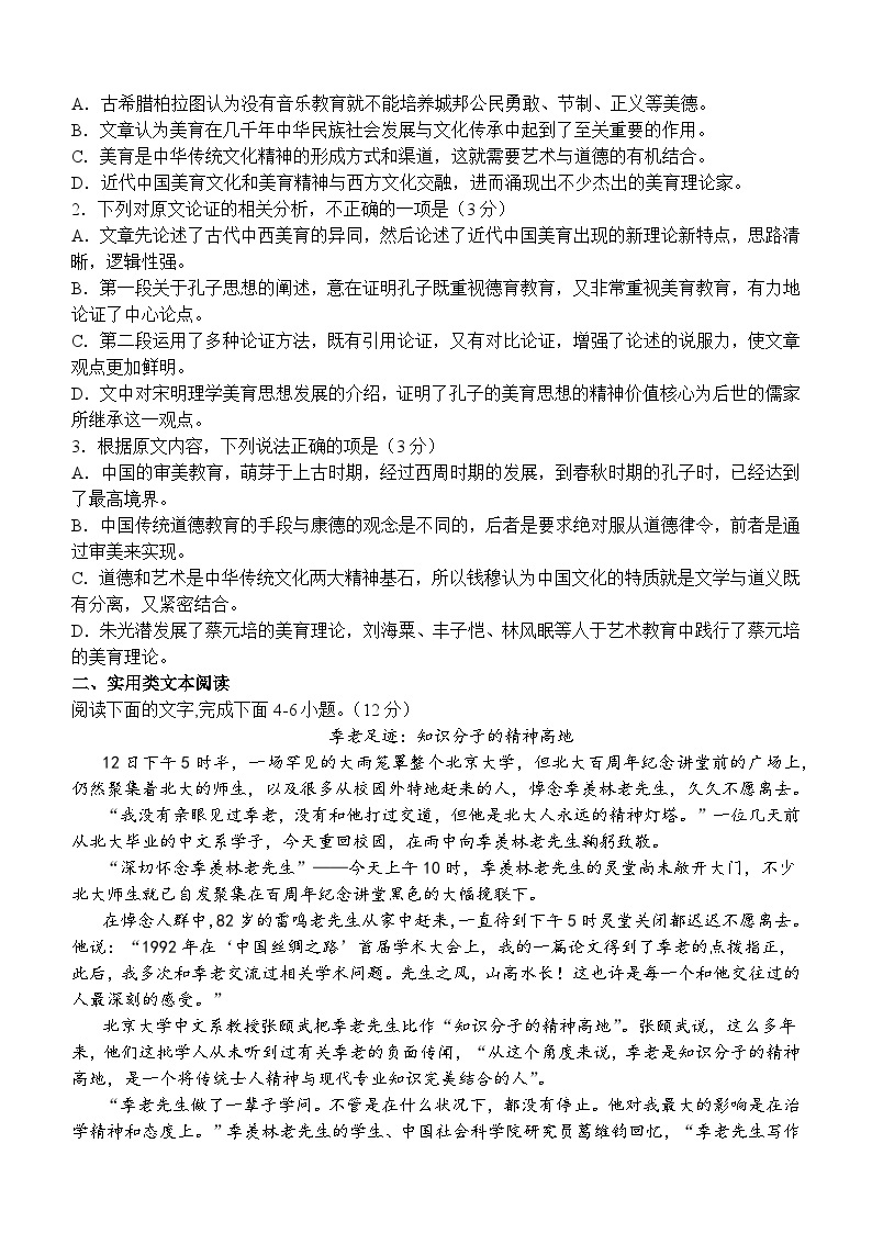 四川省宜宾市翠屏区2022-2023学年高二下学期期末考试语文试题（含答案）02