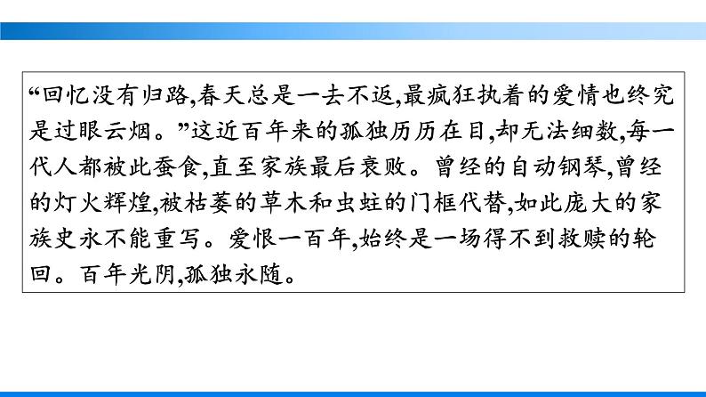 11百年孤独(节选)课件部编版选择性必修上册第2页
