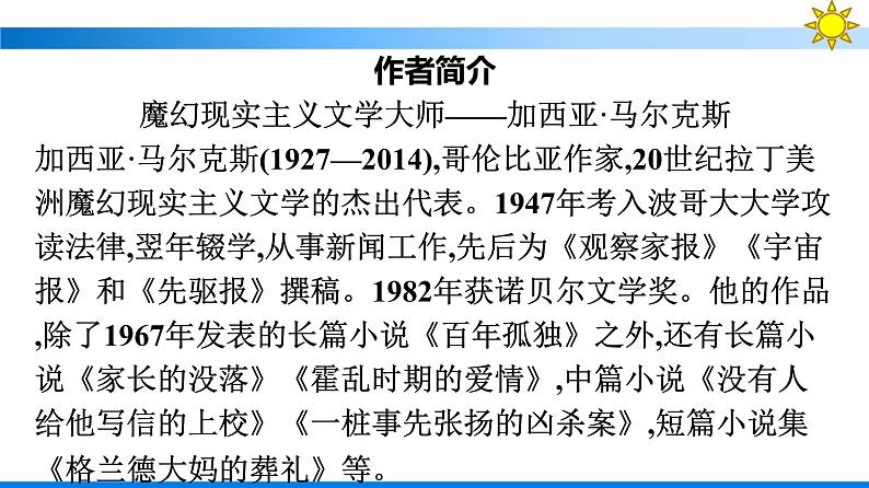 11百年孤独(节选)课件部编版选择性必修上册第5页