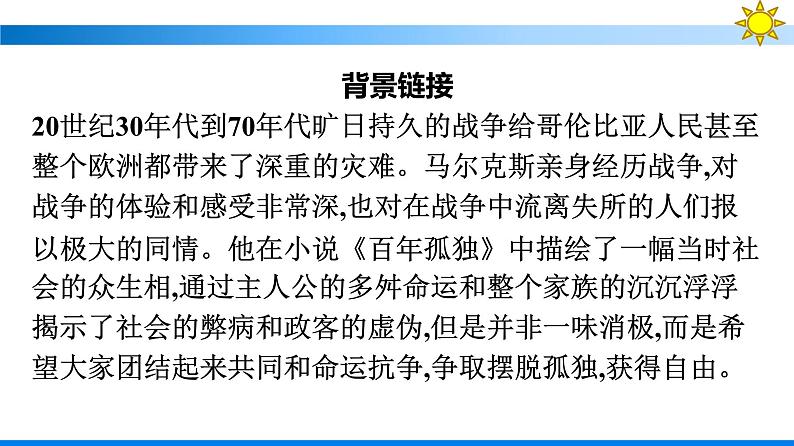 11百年孤独(节选)课件部编版选择性必修上册第6页