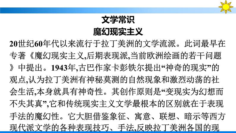 11百年孤独(节选)课件部编版选择性必修上册第7页