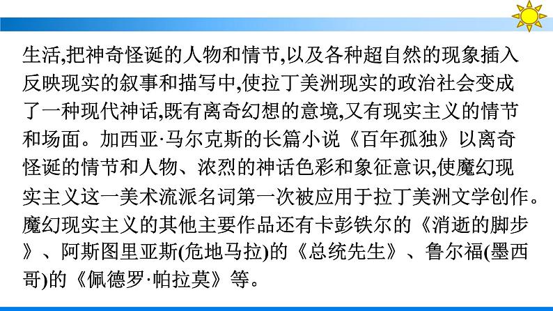 11百年孤独(节选)课件部编版选择性必修上册第8页