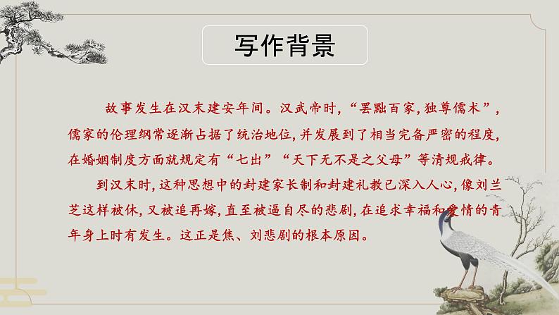第2课《孔雀东南飞》-高二语文名师精讲课堂(统编版选修下册)课件PPT第6页