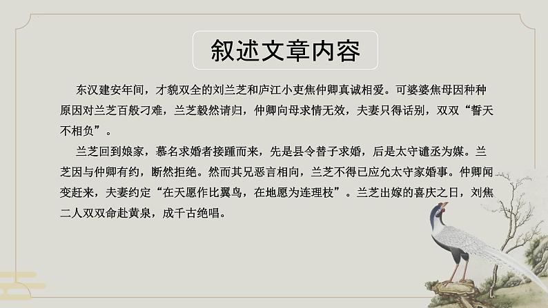 第2课《孔雀东南飞》-高二语文名师精讲课堂(统编版选修下册)课件PPT第8页