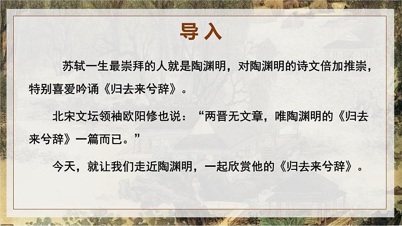 第10.2课《归去来兮辞(并序)》-高二语文名师精讲课堂(统编版选修下册)课件PPT第2页