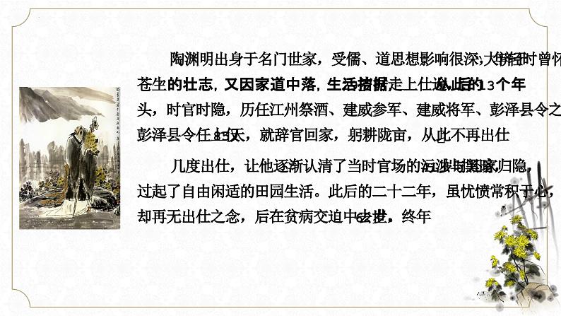 第10.2课《归去来兮辞(并序)》-高二语文名师精讲课堂(统编版选修下册)课件PPT第5页