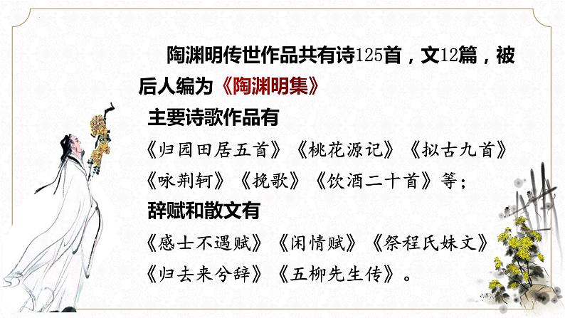 第10.2课《归去来兮辞(并序)》-高二语文名师精讲课堂(统编版选修下册)课件PPT第6页