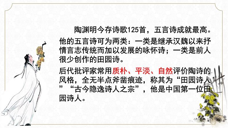 第10.2课《归去来兮辞(并序)》-高二语文名师精讲课堂(统编版选修下册)课件PPT第7页