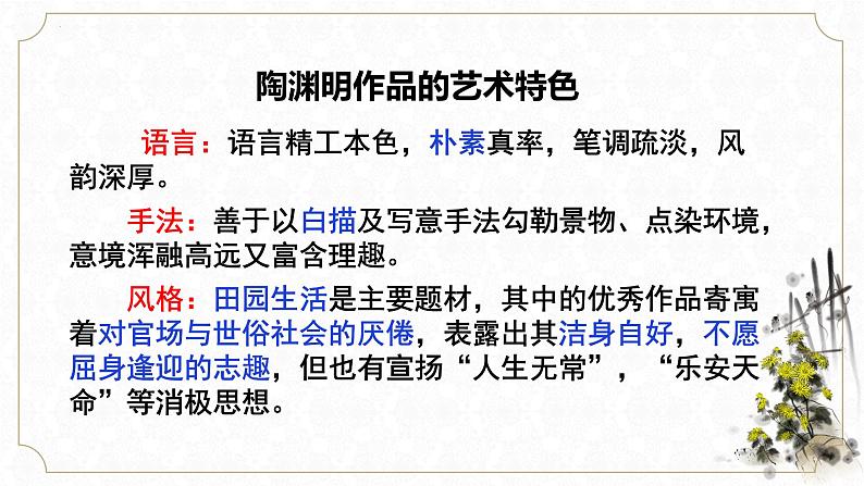 第10.2课《归去来兮辞(并序)》-高二语文名师精讲课堂(统编版选修下册)课件PPT第8页