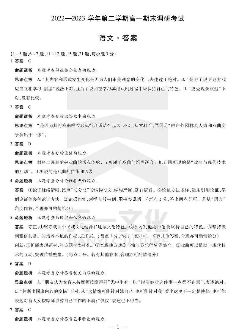 语文平顶山高一(下)期末详细答案第1页
