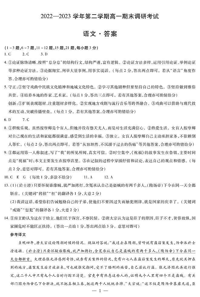 语文平顶山高一(下)期末简易答案第1页