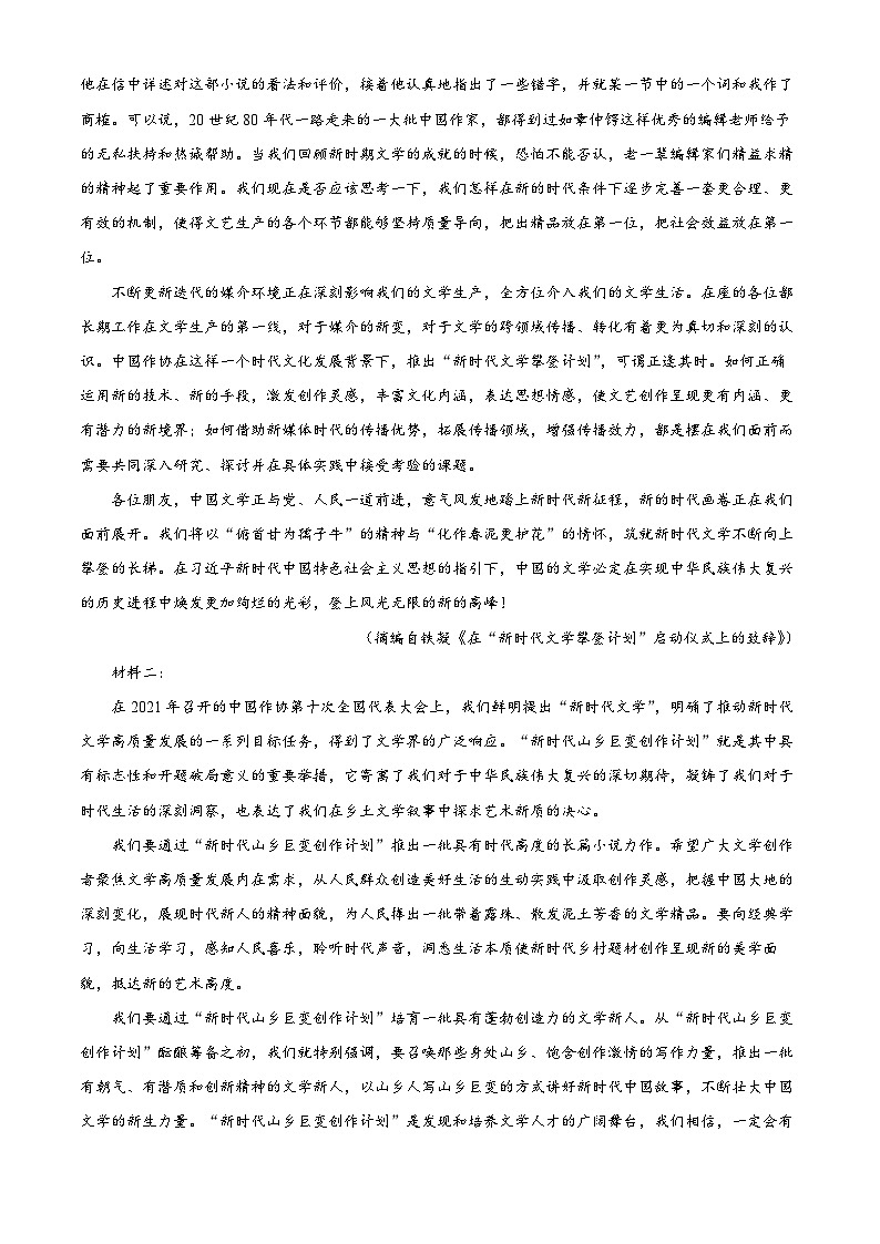 精品解析:湖北省十堰市2022-2023学年高一下学期期末语文试题(解析版)第2页