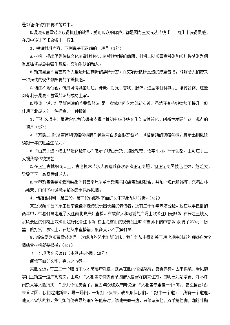 河北省保定市2022-2023学年高一下学期期末考试语文试题第3页