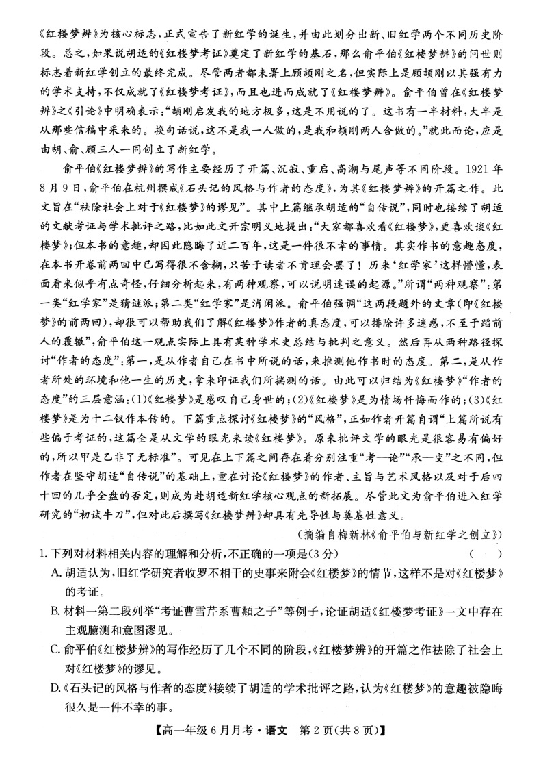 山西省大同市灵丘县豪洋中学2022-2023学年高一下学期6月月考语文试题02