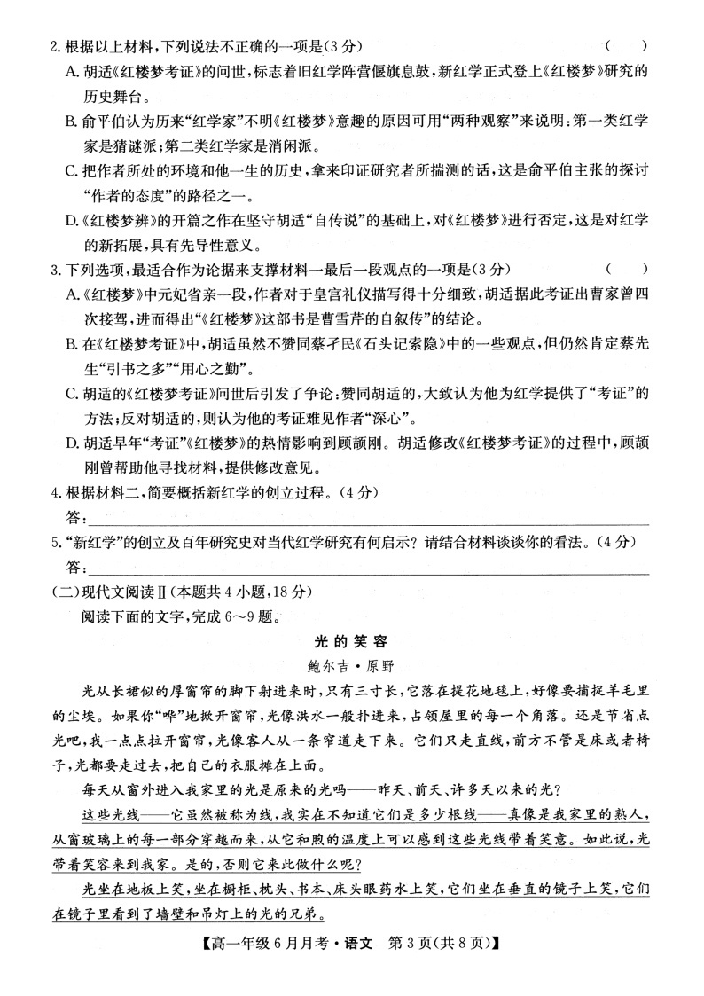 山西省大同市灵丘县豪洋中学2022-2023学年高一下学期6月月考语文试题03