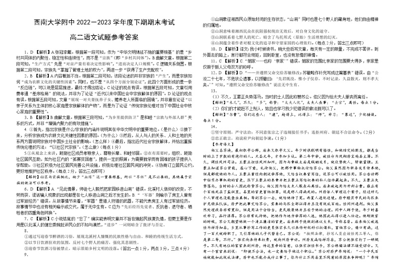 重庆西南大学附属中学2022-2023学年高二下学期期末考试语文试卷01