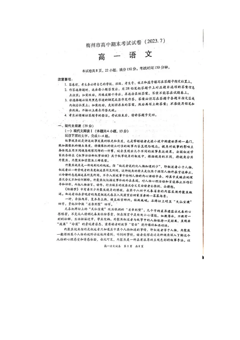 广东省梅州市2022-2023学年高一下学期期末考试语文试卷01
