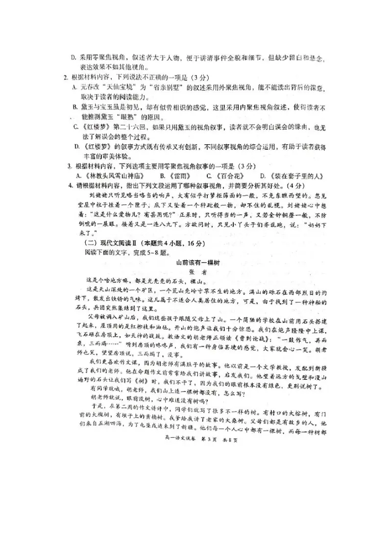 广东省梅州市2022-2023学年高一下学期期末考试语文试卷03