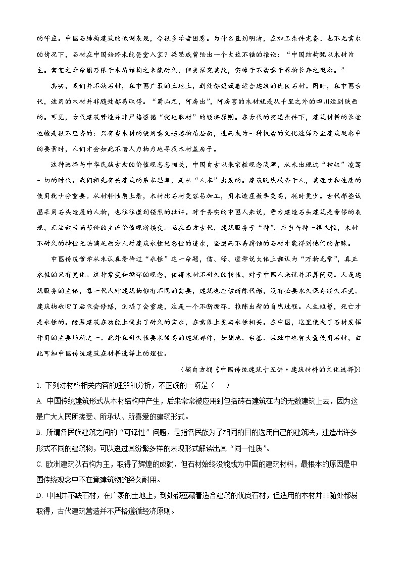 浙江省宁波市2022-2023学年高二下学期期末语文试题含解析第2页