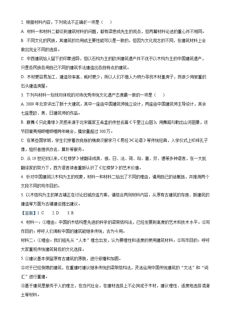 浙江省宁波市2022-2023学年高二下学期期末语文试题含解析第3页