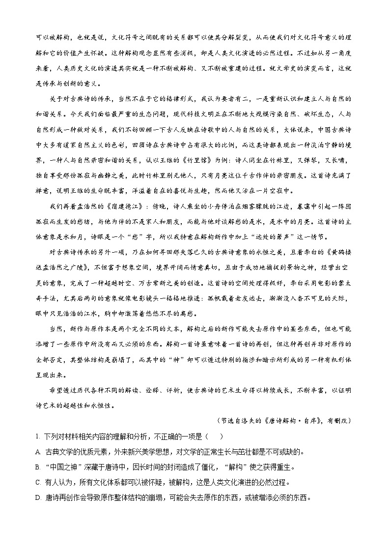 2023杭州高二下学期期末语文试题含解析02