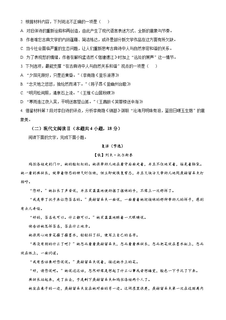 2023杭州高二下学期期末语文试题含解析03