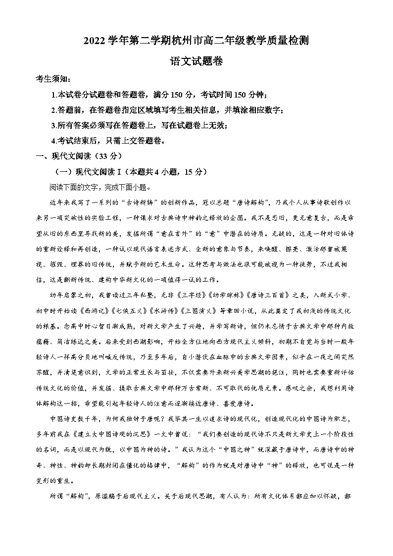 2023杭州高二下学期期末语文试题含解析01