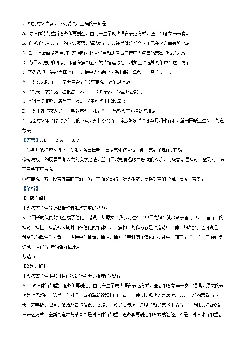 2023杭州高二下学期期末语文试题含解析03