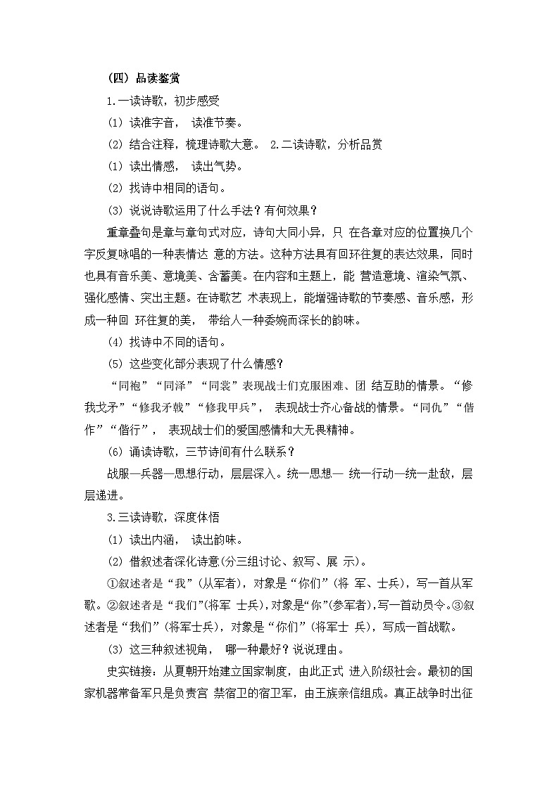 古诗词诵读《无衣》教学设计 2023-2024学年统编版高中语文选择性必修上册第2页