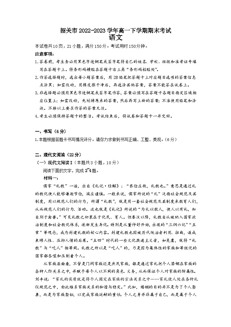 广东省韶关市2022-2023学年高一下学期期末考试语文试题(含答案)01