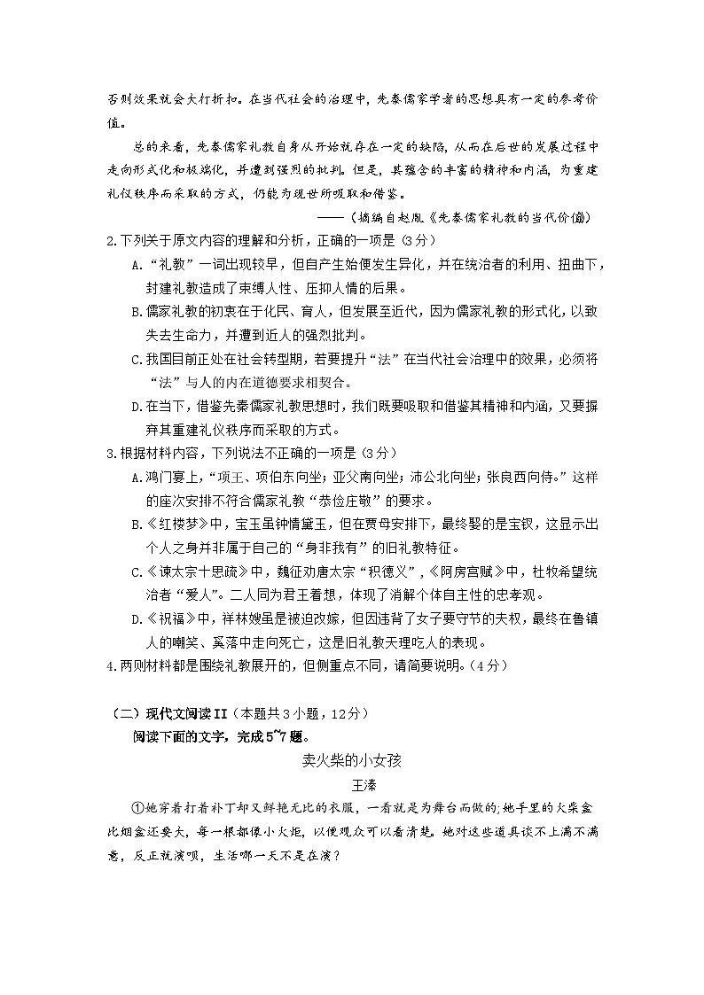 广东省韶关市2022-2023学年高一下学期期末考试语文试题(含答案)03