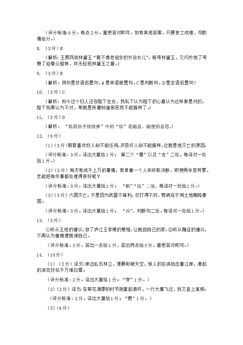 广东省韶关市2022-2023学年高一下学期期末考试语文试题(含答案)02