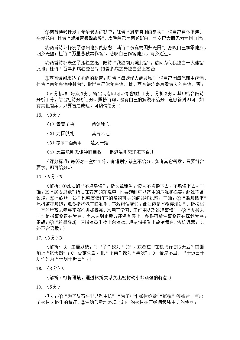 广东省韶关市2022-2023学年高一下学期期末考试语文试题(含答案)03