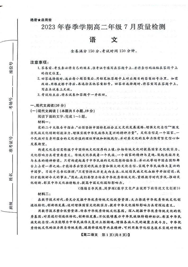 河南省周口市项城市2022-2023学年高二下学期7月质量检测语文试题(扫描版含答案)01