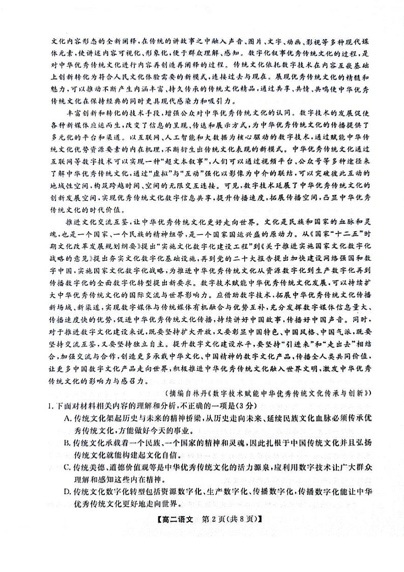 河南省周口市项城市2022-2023学年高二下学期7月质量检测语文试题(扫描版含答案)02