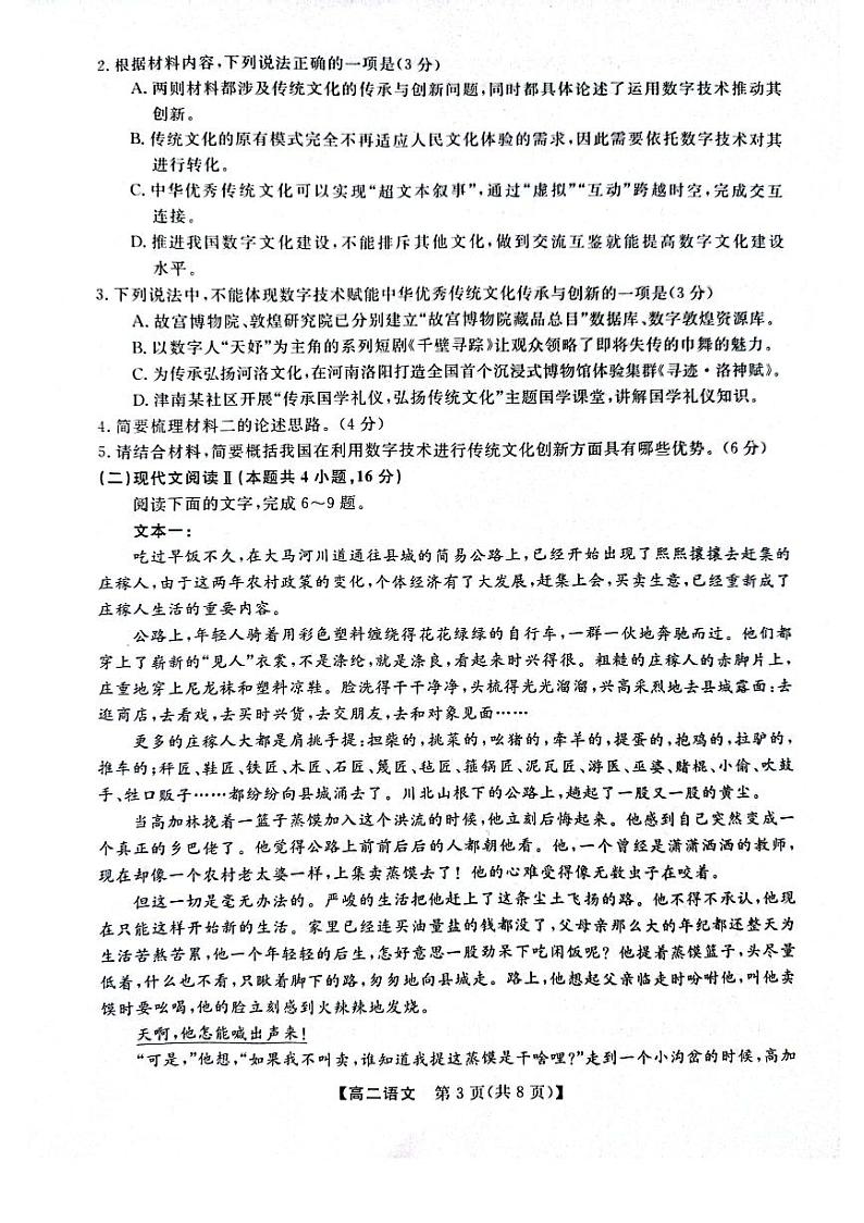 河南省周口市项城市2022-2023学年高二下学期7月质量检测语文试题(扫描版含答案)03