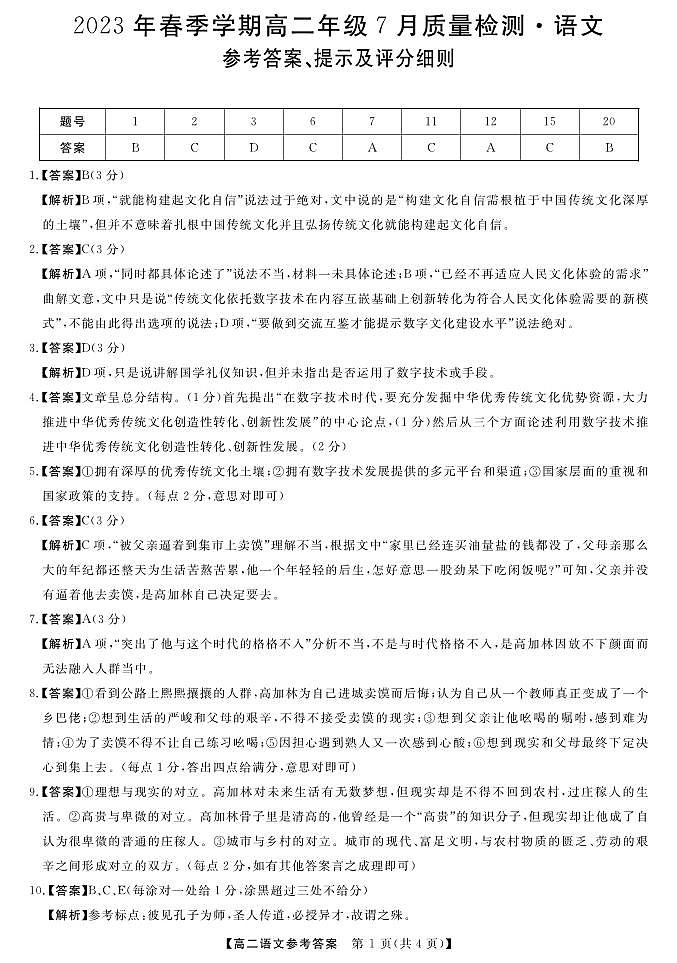 河南省周口市项城市2022-2023学年高二下学期7月质量检测语文试题(扫描版含答案)01